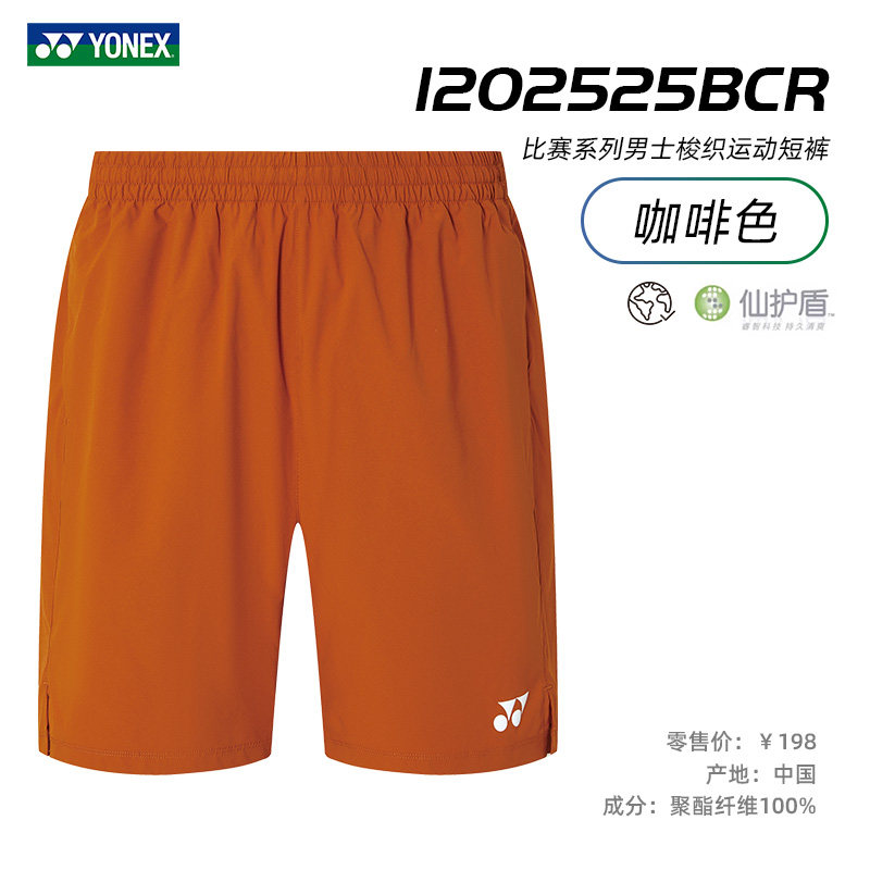 新款YONEX尤尼克斯羽毛球服短裤男女款yy球裤速干运动裤子1202525,淘宝优惠券,粉丝福利购,淘宝优惠卷