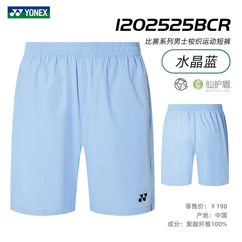 新款YONEX尤尼克斯羽毛球服短裤男女款yy球裤速干运动裤子1202525,淘宝优惠券,粉丝福利购,淘宝优惠卷