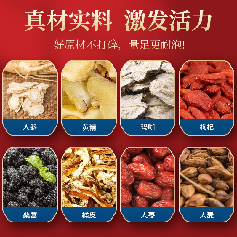 人參五寶茶養生茶男人八寶茶黃精瑪咖枸杞茶熬夜男精選補品腎茶_月上城旗艦店_茶