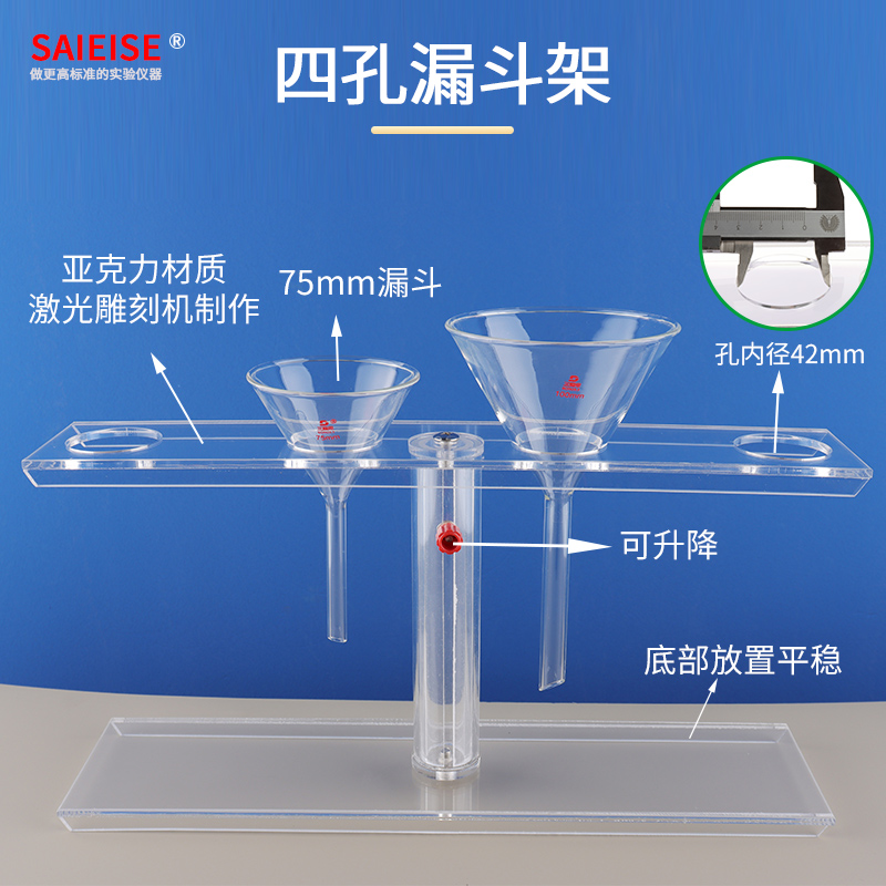 SAIEISE三角漏斗架加厚透明亚克力有机玻璃2孔4孔可拆卸升降适用于普通锥形的器具家用化学实验室器材厂家 - 图0