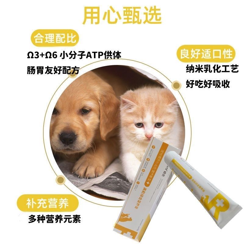 睿嘉高能综合营养膏猫狗用补维生素改善消化补充营养 - 图1