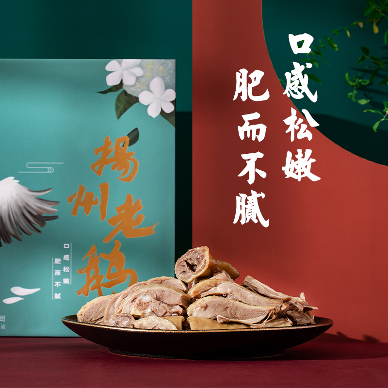 扬城一味趣园茶社扬州宴特产盐水鹅咸水老鹅吃了忘不了包邮 - 图0