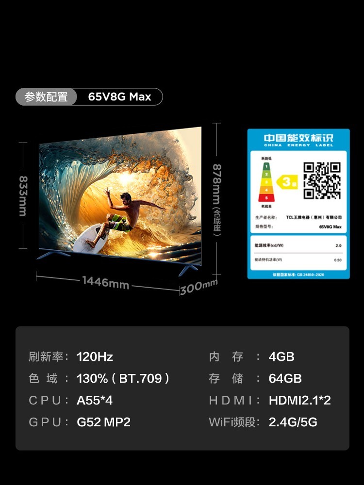 TCL 65V8G Max  65英寸120Hz高色域高清全面屏网络平板液晶电视机 - 图1