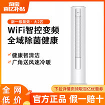 TCL Vertical Air conditioning Home Big 2 Bigger 2p First-class Energy Efficiency Frequency Conversion Cold And Warm New bacteria Living room Cylindrical Cabinet Machine