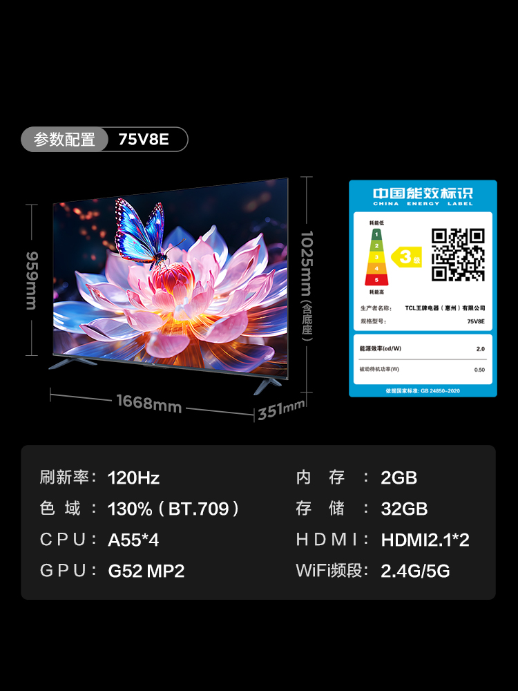 TCL 75V8E 75英寸120Hz高色域智能高清4K液晶电视机 - 图1