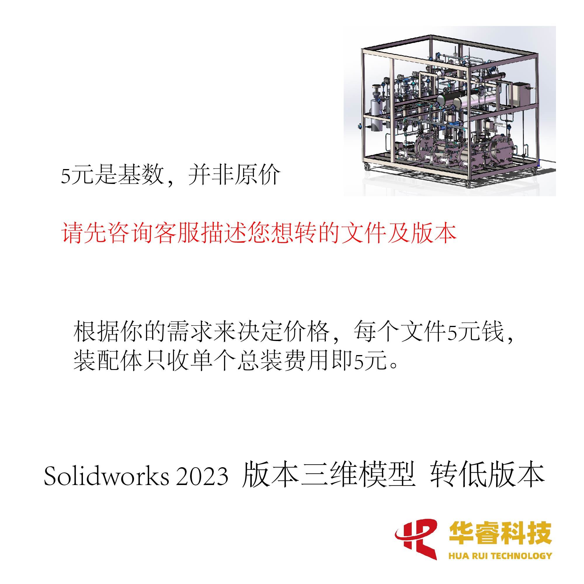 Solidworks高版本转低版本格式转换 SW代画 CAD代画 PDF转CAD_虎窝淘