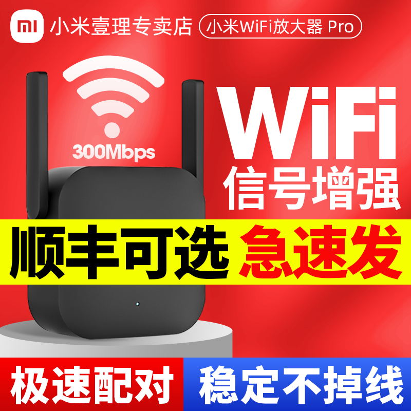 【速发】小米米家WiFi放大器PRO无线增强wife网络信号中继接收扩大器家用路由穿墙王加强扩展wi-fi无线网桥接 - 图2