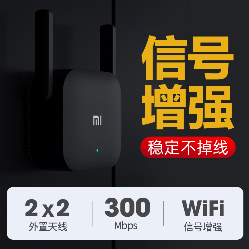 【速发】小米米家WiFi放大器PRO无线增强wife网络信号中继接收扩大器家用路由穿墙王加强扩展wi-fi无线网桥接-图1