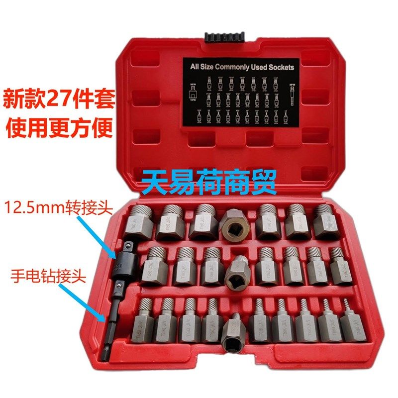 工业级25件套内六角螺丝螺栓取出器花键破损滑丝滑牙断头螺栓拆除,淘宝优惠券,粉丝福利购,淘宝优惠卷