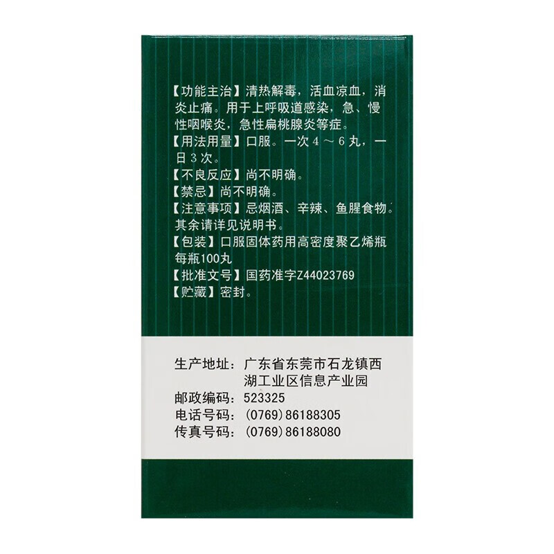 众生丸100丸清热解毒上火消炎药降火性喉咙痛炎呼吸道感染非160丸