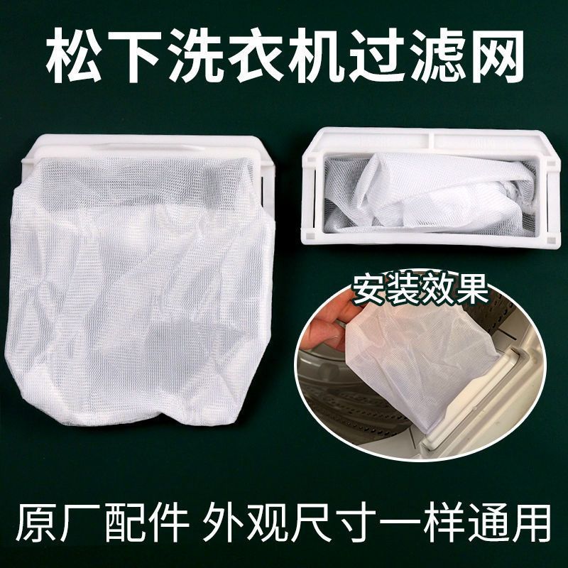 通用松下洗衣机过滤网全自动波轮垃圾网兜袋洗衣机内部滤毛器配件 - 图1
