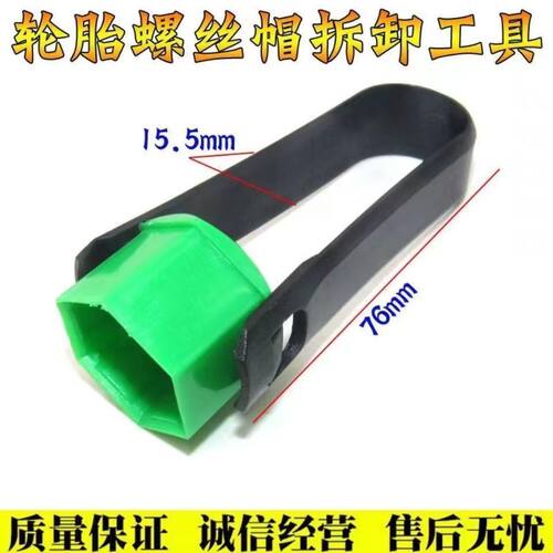 汽车轮胎螺丝帽电镀轮毂防盗螺丝帽保护盖拆卸工具夹子轮胎帽夹子 - 图0