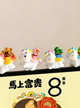 可爱创意马年摆件工位桌面情绪稳定器树脂小马装饰品2026新款车载