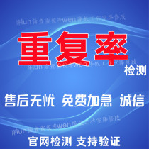 Artificial Intelligence VIP Article Network Duplication Rate Detection Urgent Query English Masters Theory AI Rate Detection Service Heavy