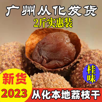 From Chemical Gui Taste Lychee Dry Tutei 2023 New goods Gui flavor lychee dry nuclear small meat thick Tet level 2 catties