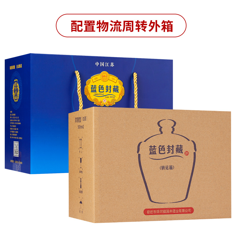 蓝色封藏酒52度500ml*2瓶装礼盒装纯粮食酒江苏浓香型白酒整箱特