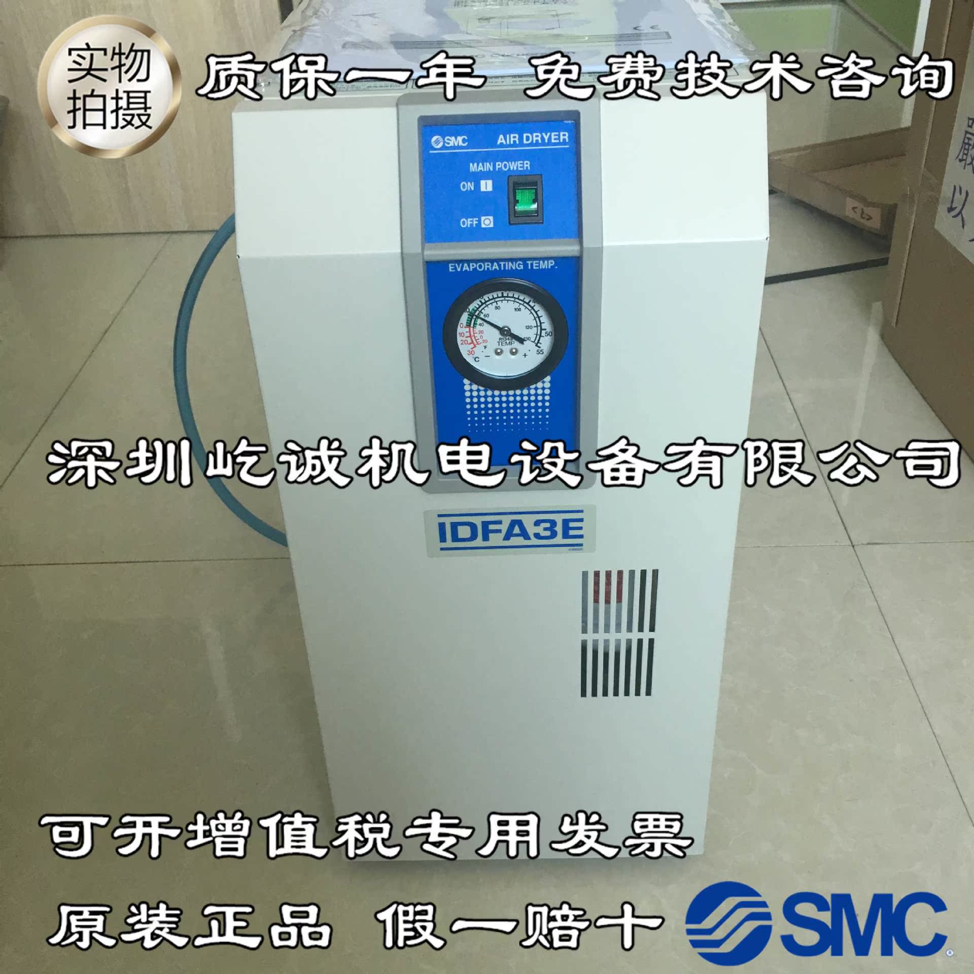 冷冻式空气干燥机IDFA3E-23日本SMC风冷式3匹 12~17m3/h现货供应 - 图2