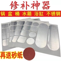 Supplement Pan Patch Pan bottom Divine Instrumental tonic leakage adhesive tape Self-adhesive high temperature stainless steel Mighty Refractory Replenishing Basin to Plastic Tub Basin