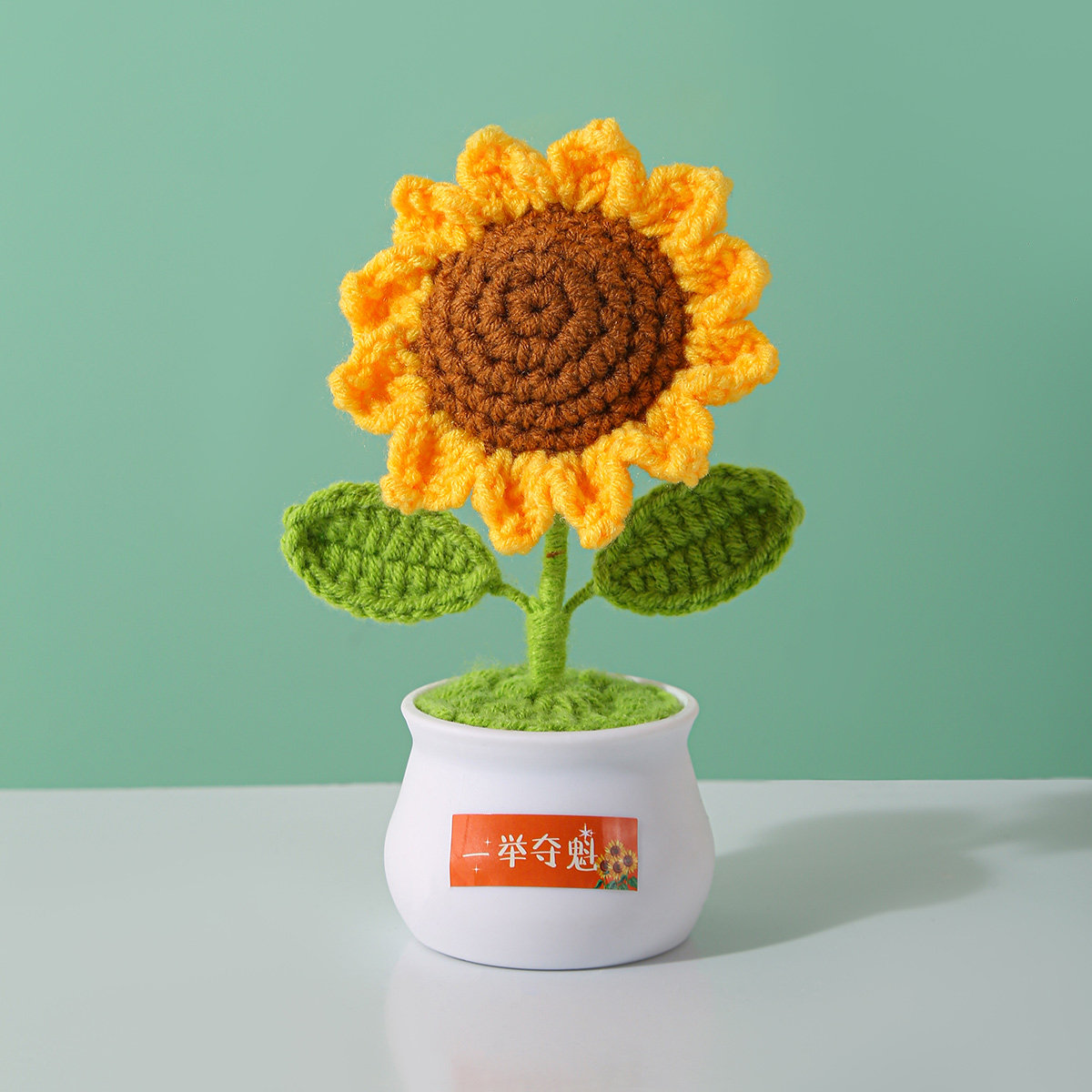 三八妇女节礼物中高考加油励志礼品送老师妈妈手工编织向日葵摆件