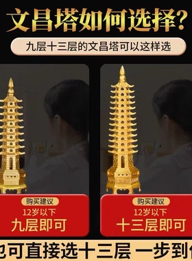 纯黄铜9层13层文昌塔书房摆件