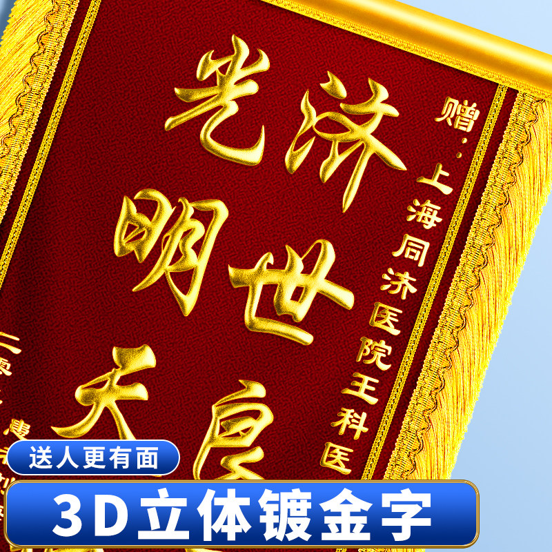 锦旗定做定制感谢医生护士幼儿园老师赠送医护人员月嫂月子中心物业教师节民警驾校教练服务装修旌旗制作订做