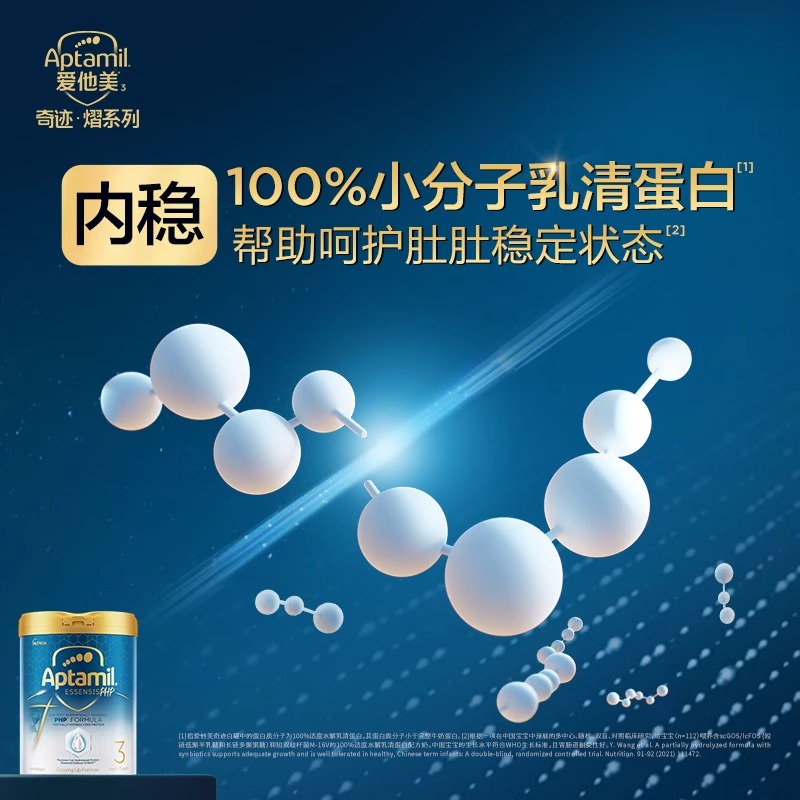 爱他美ESSENSIS黑钻奇迹白罐适度水解进口幼儿益生菌奶粉3段 - 图1