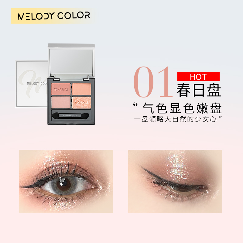 Melodycolor曼媞四色眼影盘哑光珠光便携大地色品质眼影盘带刷子 - 图0