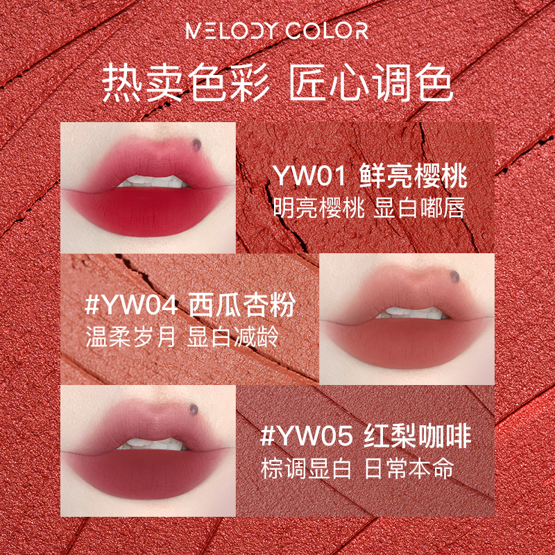 Melodycolor曼媞云雾唇颊两用唇泥哑光雾面口红唇彩唇釉平价唇泥 - 图0