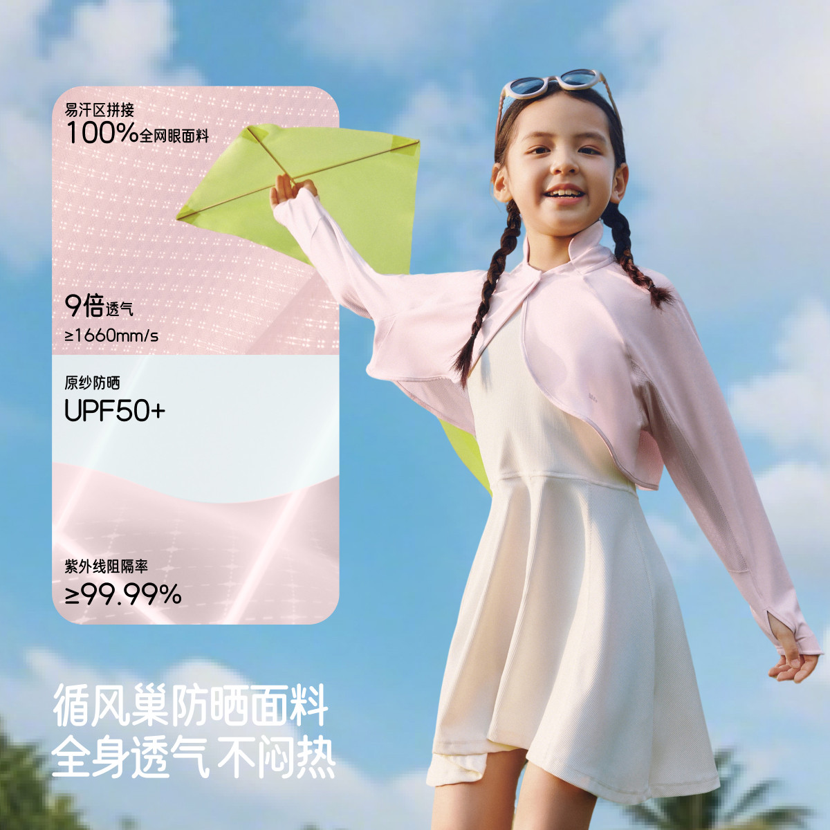 蕉下儿童防晒衣AS007男女童透气披肩外套防紫外线防晒服皮肤衣,淘宝优惠券,粉丝福利购,淘宝优惠卷