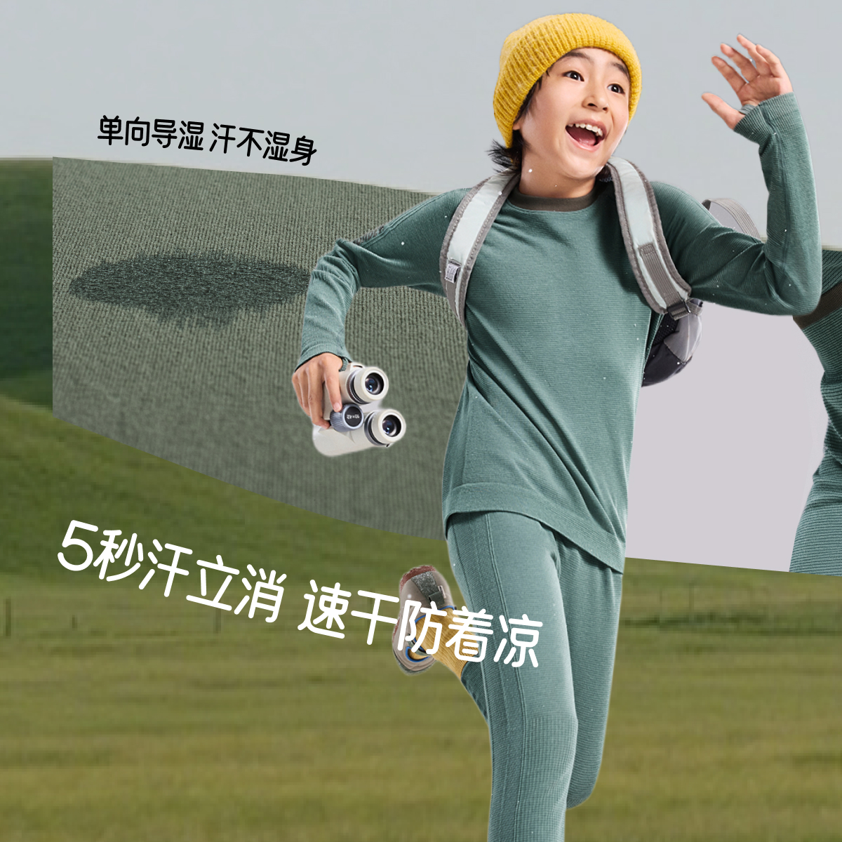 蕉下儿童运动功能内衣套装