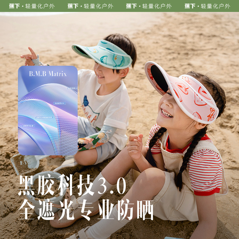 蕉下男女儿童空顶遮阳帽防晒帽子 蕉下儿童帽子