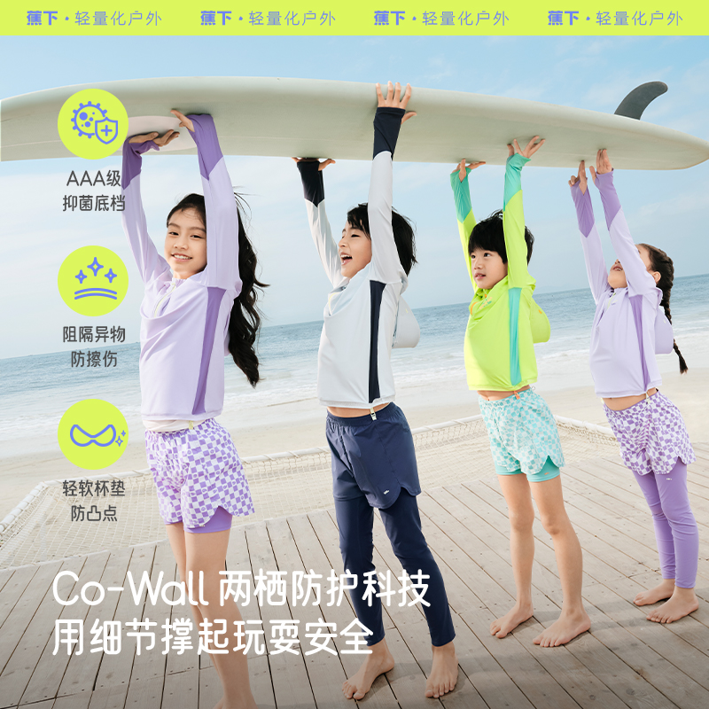 蕉下儿童防晒泳衣UD077长袖分体男女孩童夏季孩海边冲浪运动泳装