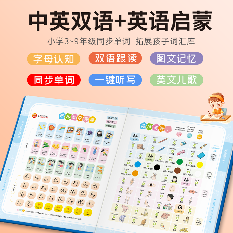 会说话的早教有声点读发声书三年级英语启蒙儿童单词同步学习机
