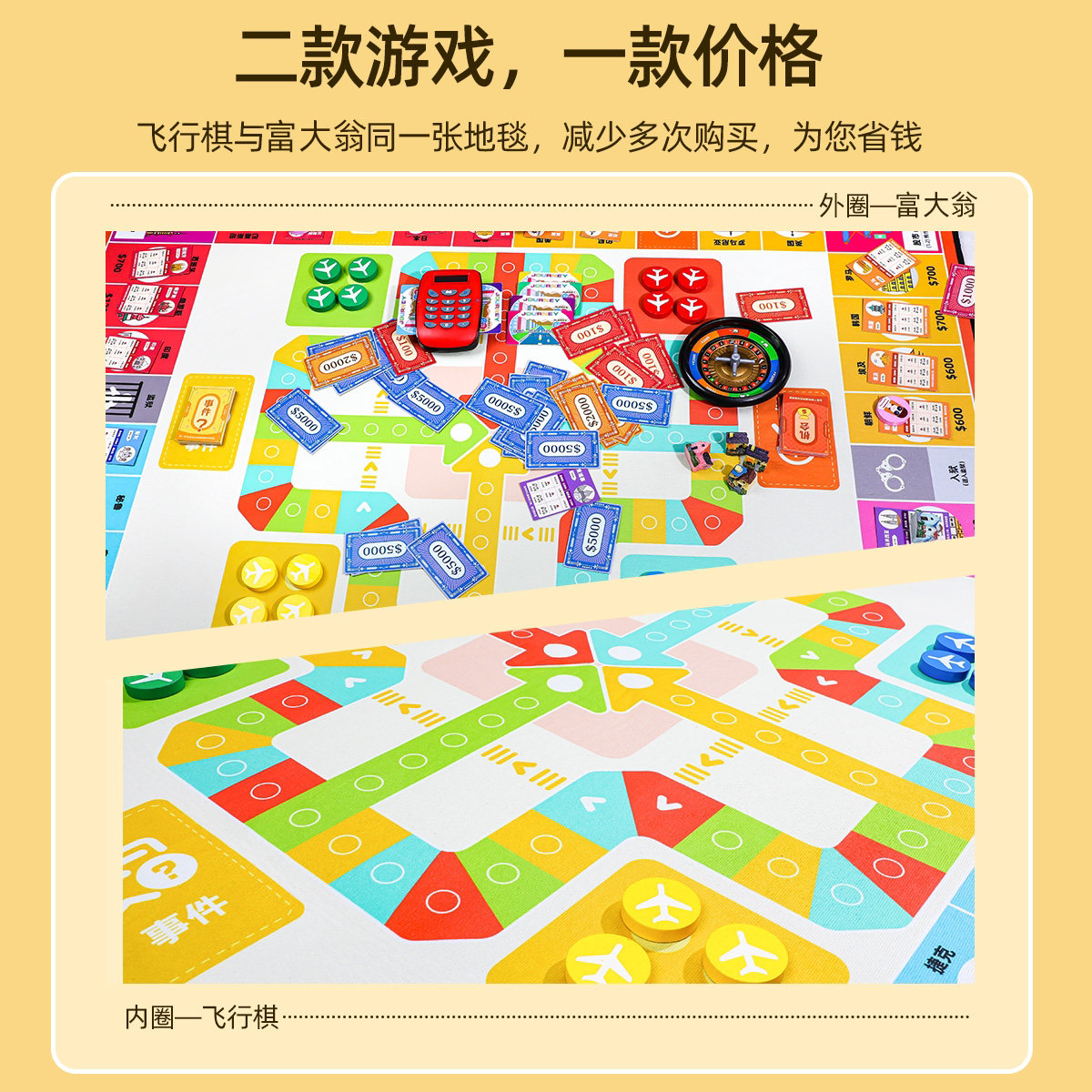 大号富翁棋飞行棋二合一地毯桌游世界之旅豪华成人版儿童益智玩具,淘宝优惠券,粉丝福利购,淘宝优惠卷