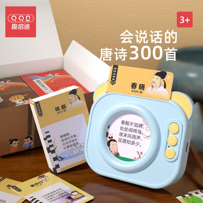 会说话的唐诗三百首插卡发声早教机 趣启迪早教机/点读学习