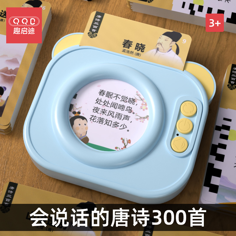 会说话的唐诗三百首插卡发声早教机 趣启迪早教机/点读学习