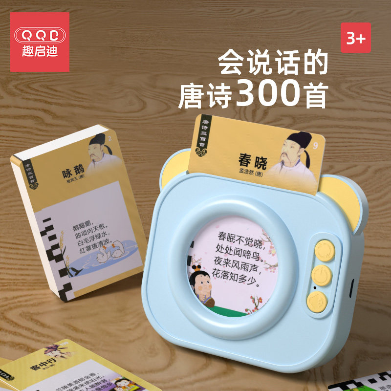 会说话的唐诗三百首插卡发声早教机 趣启迪早教机/点读学习