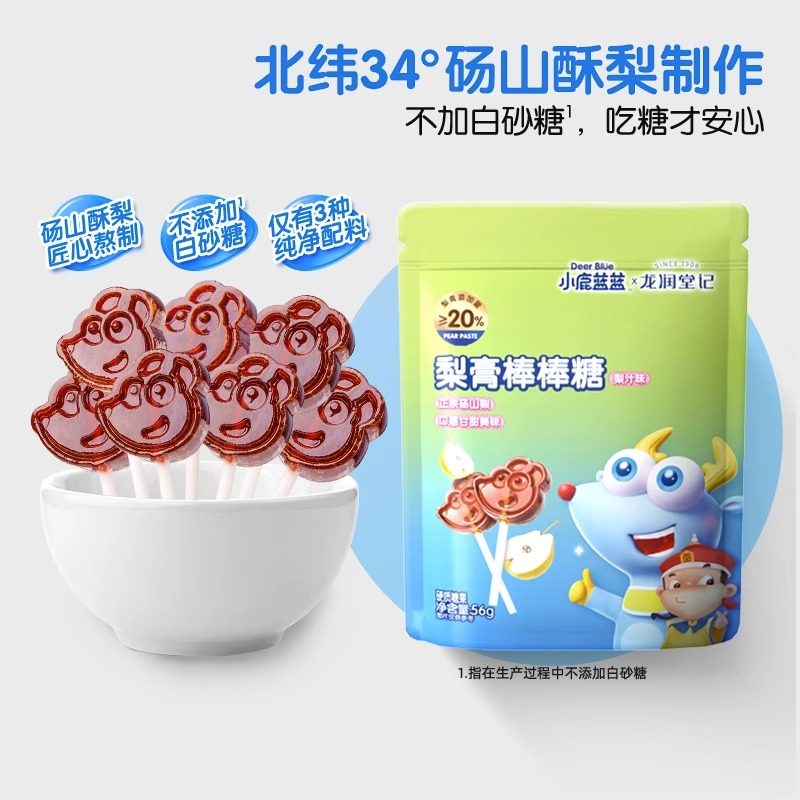 小鹿蓝蓝砀山秋梨膏棒棒糖木糖醇儿童糖果营养零食无添加白砂糖