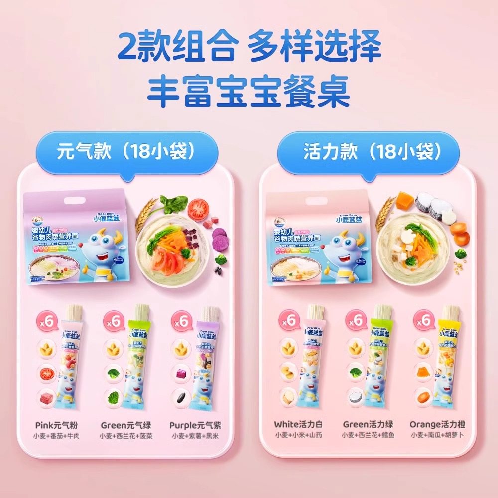小鹿蓝蓝婴幼儿谷物肉蔬营养面条成长面条无添加盐6个月宝宝辅食,淘宝优惠券,粉丝福利购,淘宝优惠卷