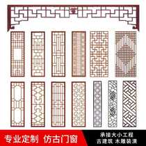 Chengdu manufacturer imitation ancient door and window solid wood flower lattice New Chinese partition hollowed-out solid wood background wall push-pull retro window