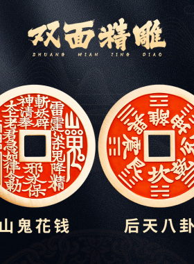 道家朱砂山鬼花钱平安吊坠