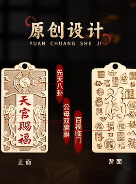 道家天官赐福铜牌吊坠
