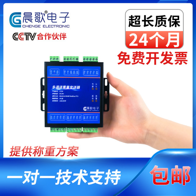 Multi-channel digital weight transmitter 4-channel modbus weighing acquisition RS485/232 high-precision CGS4 Morning Song