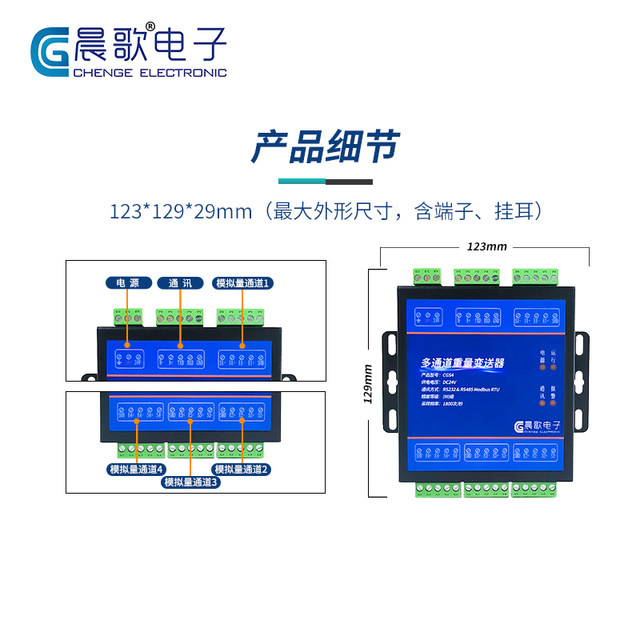 Multi-channel digital weight transmitter 4-channel modbus weighing acquisition RS485/232 high-precision CGS4 Morning Song