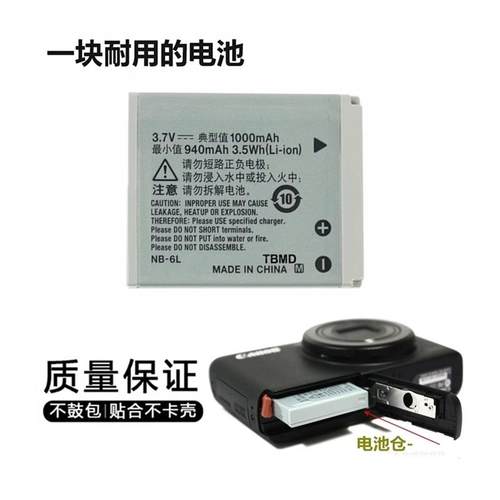 适用于佳能SX170 IS S90 S95 S120 S200数码相机电池+充电器NB6LH - 图3