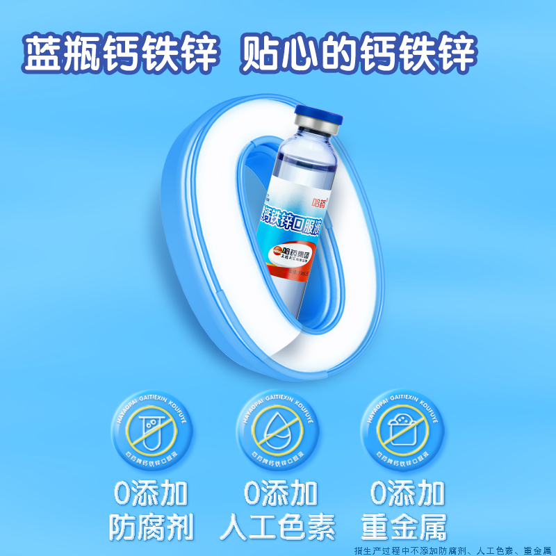 N哈药牌钙铁锌口溶液90支葡萄糖酸口服液小蓝瓶儿童成长液体钙