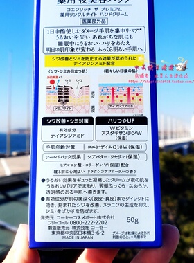 现货 日本直运本土KOSE高丝 Q10 Premium夜用抗皱滋润护手霜60g
