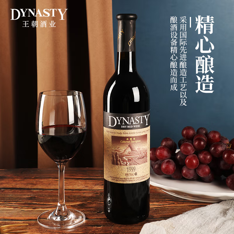 王朝干红葡萄酒官方旗舰店Dynasty正品1999赤霞珠瓶装经典老红酒-图0