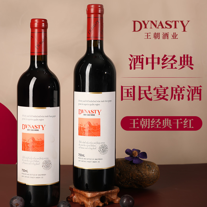 王朝干红葡萄酒官方旗舰店DYNASTY经典老赤霞珠2瓶送手提礼袋正品-图0