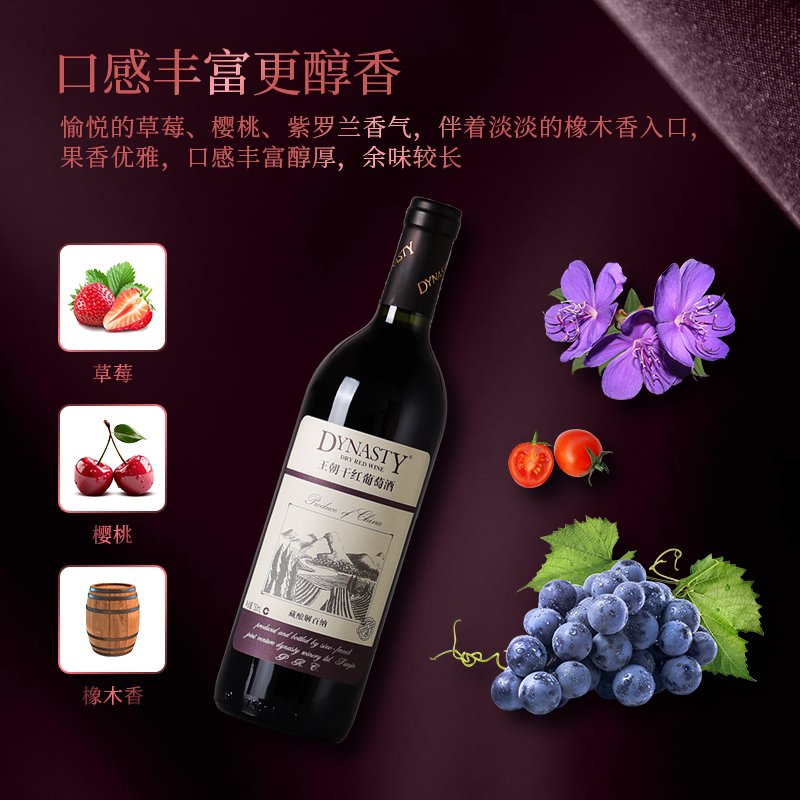 王朝干红葡萄酒官方旗舰店红酒DYNASTY经典藏酿解百纳整箱6瓶正品